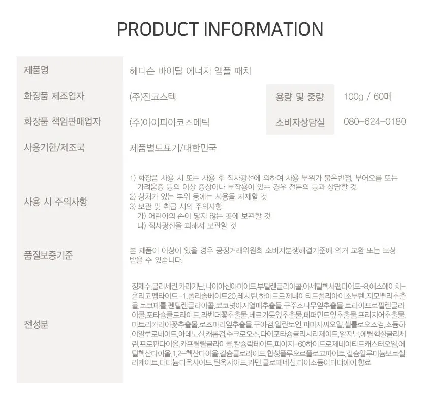 Made in korea Dr.HEDISON VITAL ENERGY AMPOULE PATCH (1 1)60P 60P